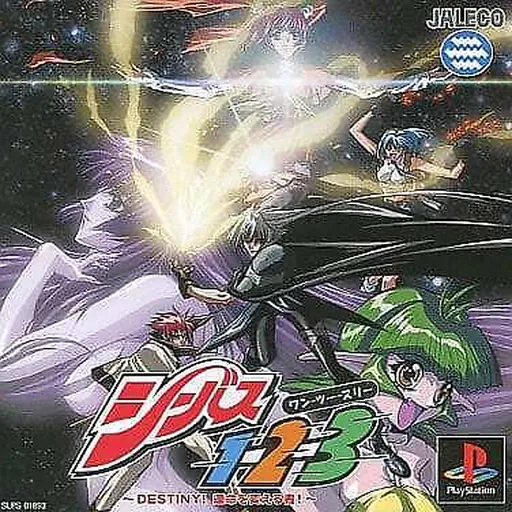 Chivas 1-2-3 - Destiny! Unmei o Kaeru Mono! (Japan)